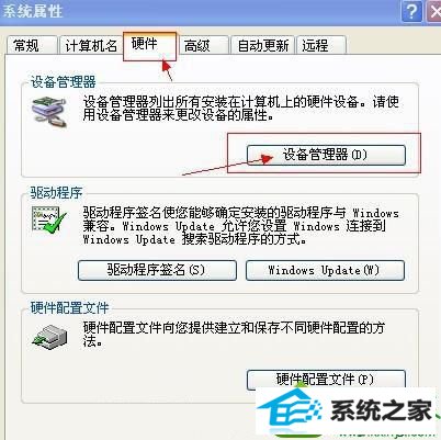 点击“硬件” win10系统没有音频设备的解决方法