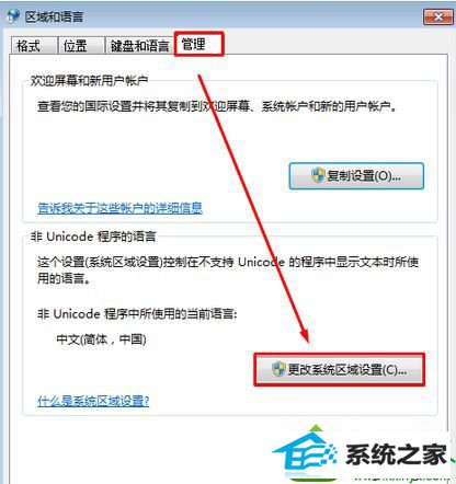 点击“更改系统区域设置” win10系统在文本中编辑字体不能正常显示变方块了的解决方法