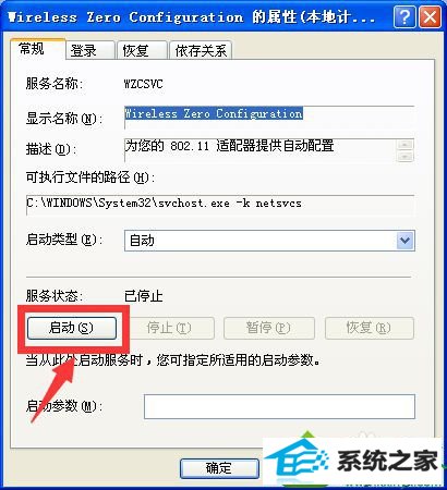 点击启动 win10系统笔记本搜索不到无线网且出现报错871122的解决方法