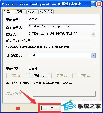 点击确定 win10系统笔记本搜索不到无线网且出现报错871122的解决方法
