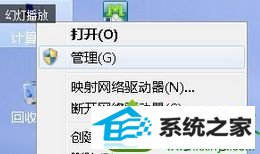 鼠标右键选择管理 win10系统玩游戏总是会被弹回桌面的解决方法