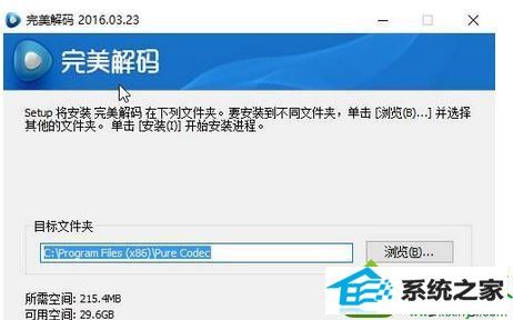 点击安装 win10系统使用media player播放Mp4视频只有声音没有图像的解决方法