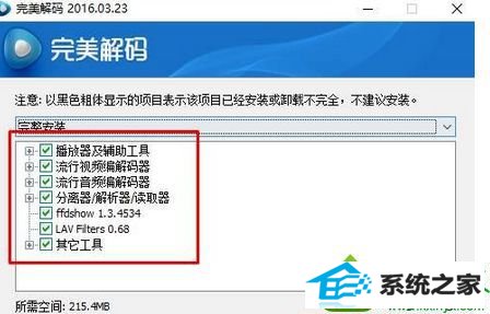 点击“下一步” win10系统使用media player播放Mp4视频只有声音没有图像的解决方法