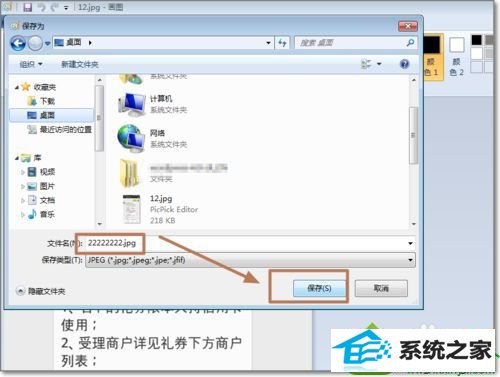 点击保存 win10系统使用photoshop处理图片出现图片打不开的情况的解决方法