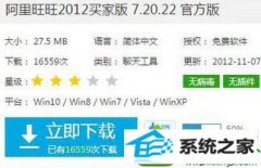 教你修复win10系统电脑无法登录阿里旺旺的技巧