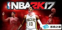 手把手设置win10系统玩nBA2K110游戏声音太小的技巧