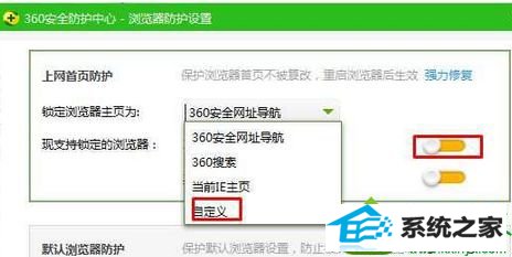 点击自定义 win10系统360浏览器的主页改不了的解决方法