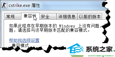 选择“兼容性” win10系统 64位系统玩不了cs1.5游戏的解决方法