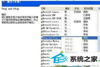 打开“plug and play” win10系统打开设备管理器一片空白的解决方法