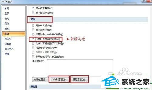 取消“打开自动链接” win10系统打开word文档很慢需要等待很长时间的解决方法