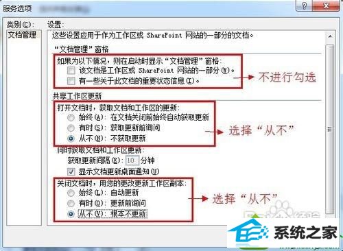 点击“服务选项” win10系统打开word文档很慢需要等待很长时间的解决方法