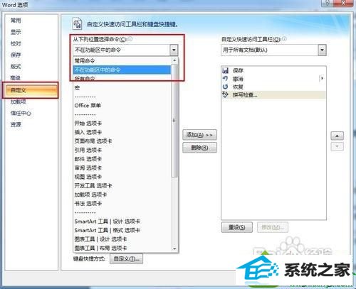 设置“从下列位置选择命令” win10系统打开word文档很慢需要等待很长时间的解决方法