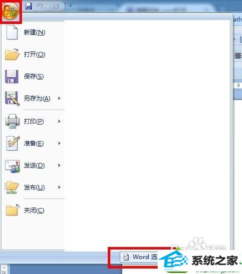 点击“word选项” win10系统打开word文档很慢需要等待很长时间的解决方法