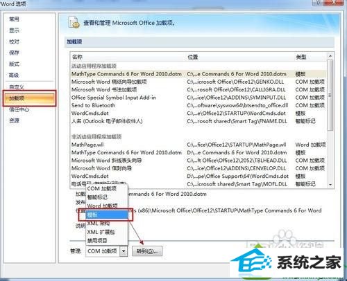 点击“转到” win10系统打开word文档很慢需要等待很长时间的解决方法