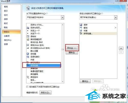 单击“添加” win10系统打开word文档很慢需要等待很长时间的解决方法