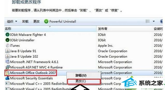 选择“更改” win10系统运行outlook提示Microsoft outlook 已停止工作的解决方法