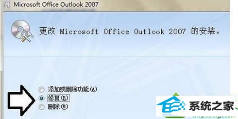 自动修复“outlook” win10系统运行outlook提示Microsoft outlook 已停止工作的解决方法