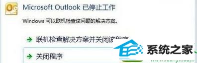 点击“查看问题详细信息” win10系统运行outlook提示Microsoft outlook 已停止工作的解决方法