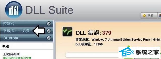 dLL修复工具 win10系统运行outlook提示Microsoft outlook 已停止工作的解决方法