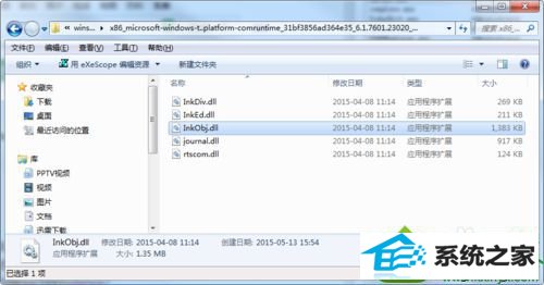 找到inkobj.dll win10系统自带的便笺怎么也打不开的解决方法