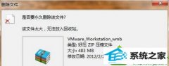 笔者传授win10系统删除文件提示“该文件太大,无法放入回收站”的问题