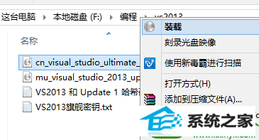 选择装载 win10系统不能安装vs2013的解决方法