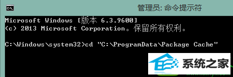 输入 cd "C:/programdata/package Cache" win10系统不能安装vs2013的解决方法