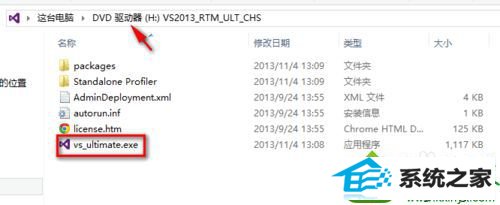 双击安装程序 vs_ultimate.exe win10系统不能安装vs2013的解决方法