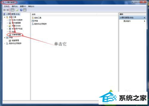 点击“设备管理器” win10系统网络连接出现红叉但能上网的解决方法
