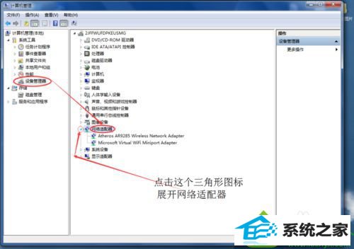 点击“网络适配器” win10系统网络连接出现红叉但能上网的解决方法