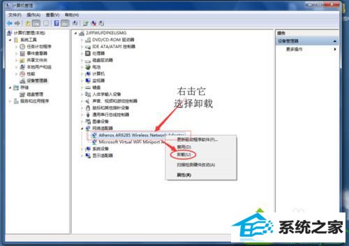 看到“网络适配器” win10系统网络连接出现红叉但能上网的解决方法