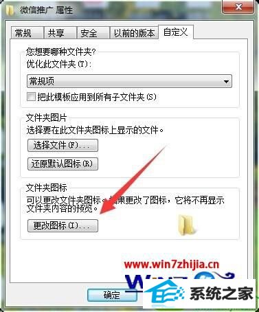 点击更改图标 win10系统桌面文件夹图标变白的解决方法