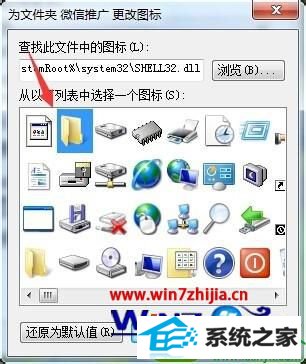 选择文件夹图标 win10系统桌面文件夹图标变白的解决方法
