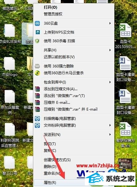 选择属性 win10系统桌面文件夹图标变白的解决方法