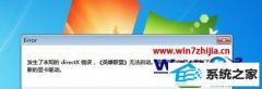 技术员恢复win10系统重装后英雄联盟无法启动提示未知错误的问题