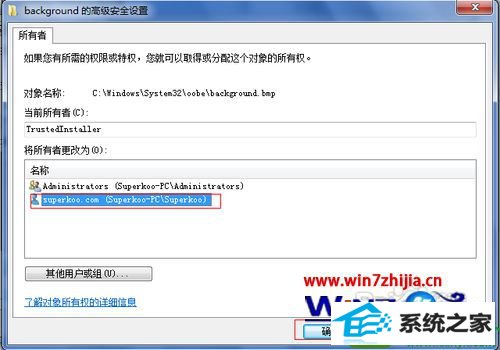 选择当前用户为所有者并确定 win10系统打印时提示打印数据获取(压缩)失败的解决方法