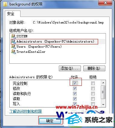 勾选完全控制 win10系统打印时提示打印数据获取(压缩)失败的解决方法