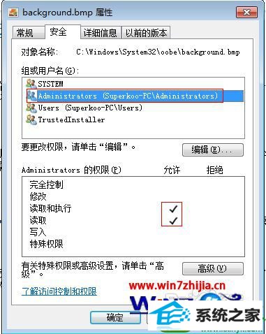将Adminitrators设置为完全控制的权限 win10系统打印时提示打印数据获取(压缩)失败的解决方法