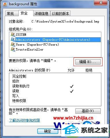 点击编辑按钮 win10系统打印时提示打印数据获取(压缩)失败的解决方法
