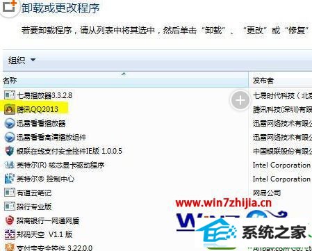 win10系统安装QQ失败提示0x0000000F错误的解决方法