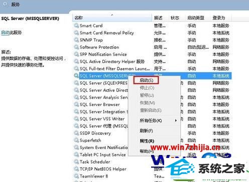 win10系统启动服务提示错误1068依赖服务或组无法启动的解决方法