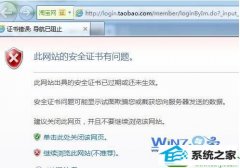 笔者演示win10系统打开网页时提示此网站的安全证书有问题的教程