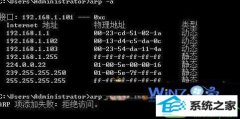 小编细说win10系统绑定网关ip和MAC地址显示ARp项添加失败的办法