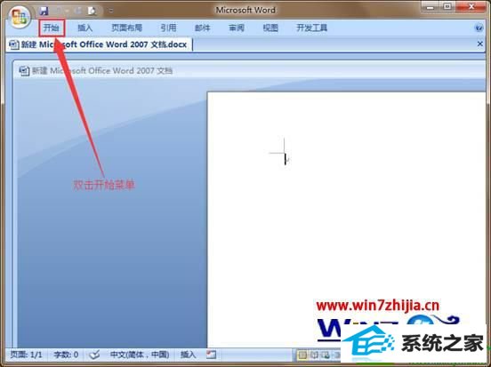 win10系统下word文档中开始菜单自动隐藏的解决措施 win10系统word文档中开始菜单自动隐藏的解决方法