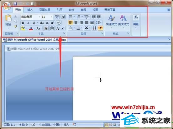 win10系统下word文档中开始菜单自动隐藏的解决措施 win10系统word文档中开始菜单自动隐藏的解决方法