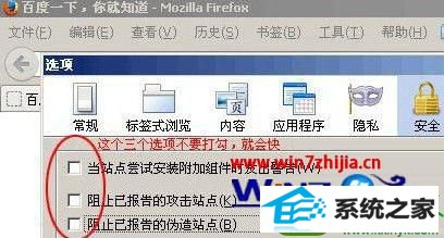 win10系统下的火狐浏览器无法打开百度首页的解决方法 win10系统火狐浏览器无法打开百度首页的解决方法