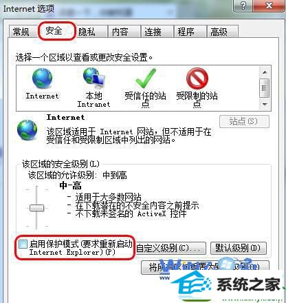 取消勾选“启用保护模式”项 win10系统iE11无法保存浏览器兼容性视图设置的解决方法