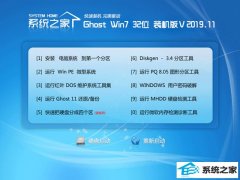 系统之家Win7 32位 可靠装机版 2019.11