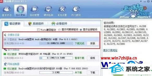 win10系统扬声器没有声音的解决方法