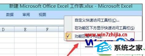 win10系统下excel2007菜单栏消失了怎么解决 win10系统excel2007菜单栏消失了的解决方法